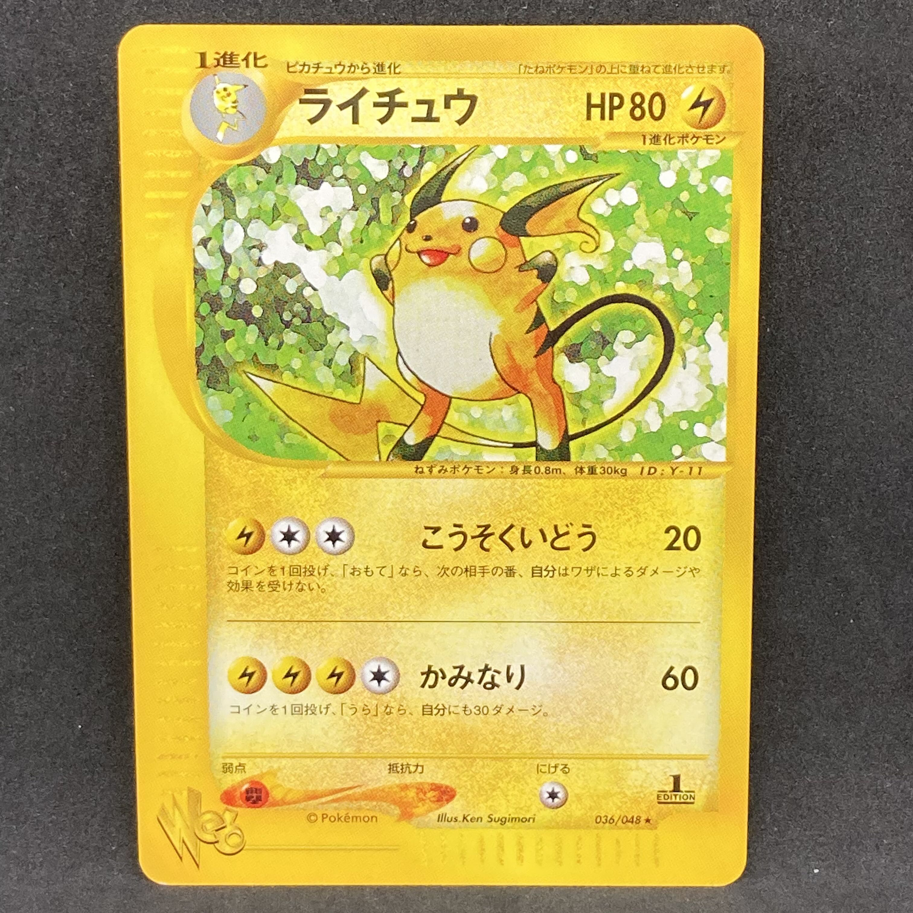 ポケモンカードweb ライチュウ 1st Edition 1枚の通販 希少商品取扱店