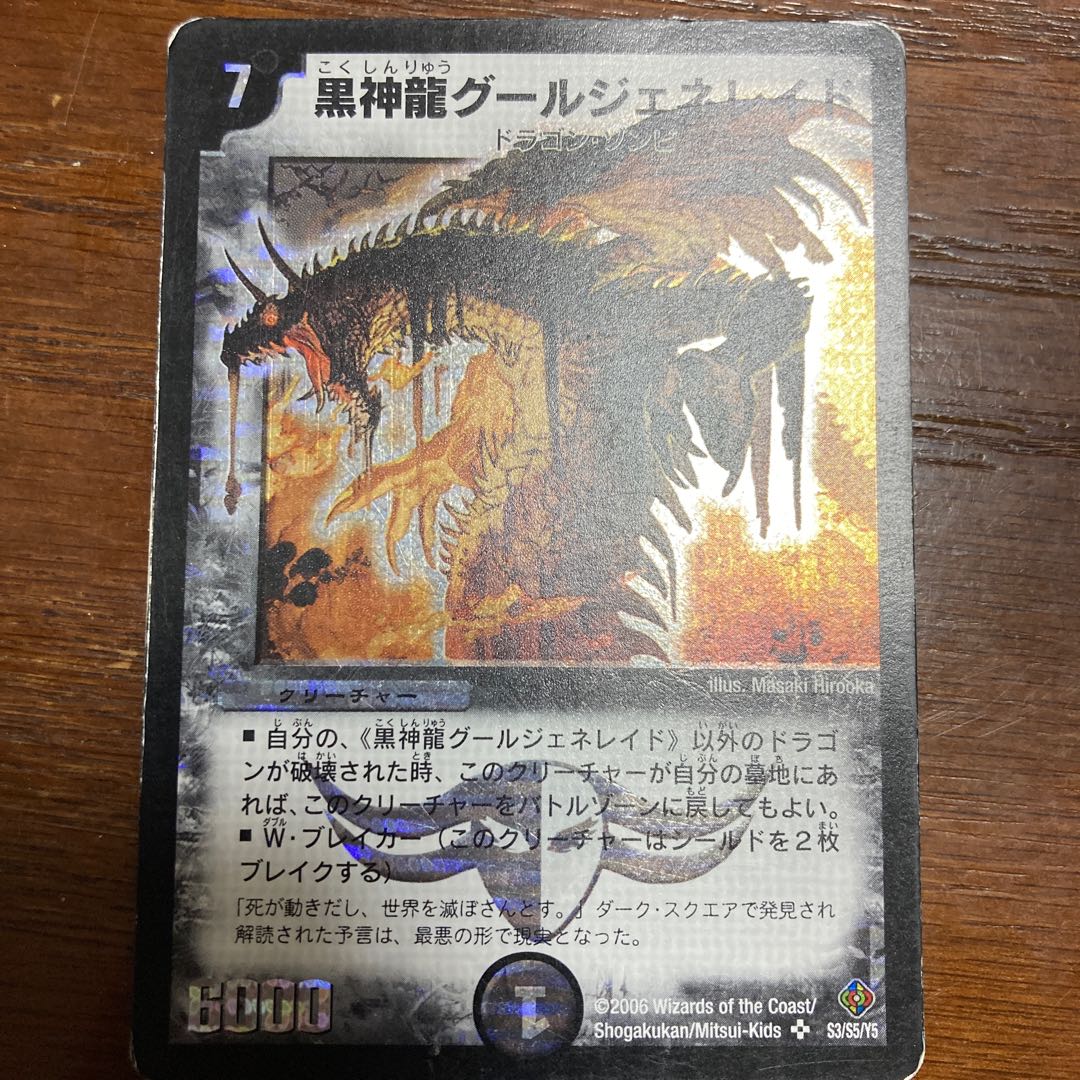 初期版！] 黒神龍グールジェネレイド 1枚の通販 よしずみ@ご購入前に一
