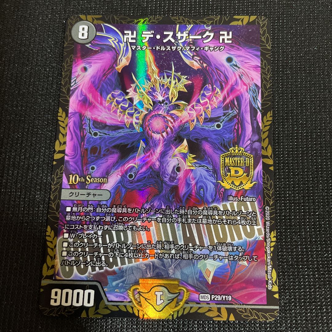 デュエルマスターズ デスザーク プロモ CS 1枚の通販 コレクション出品