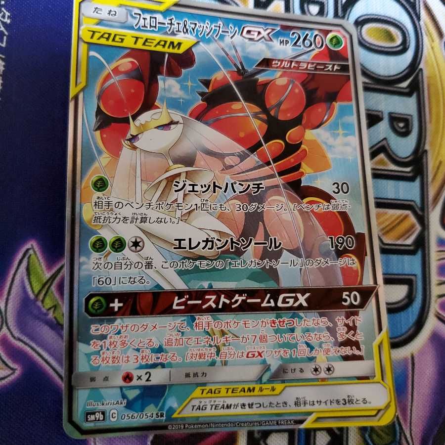 美品特価】フェローチェ&マッシブーンGX【SR】 1枚の通販 QYCollection