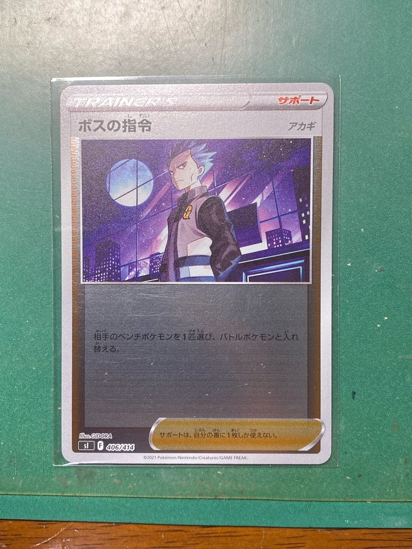 ポケモンカード スタートデッキ100 ボスの指令 アカギ ミラー モココ