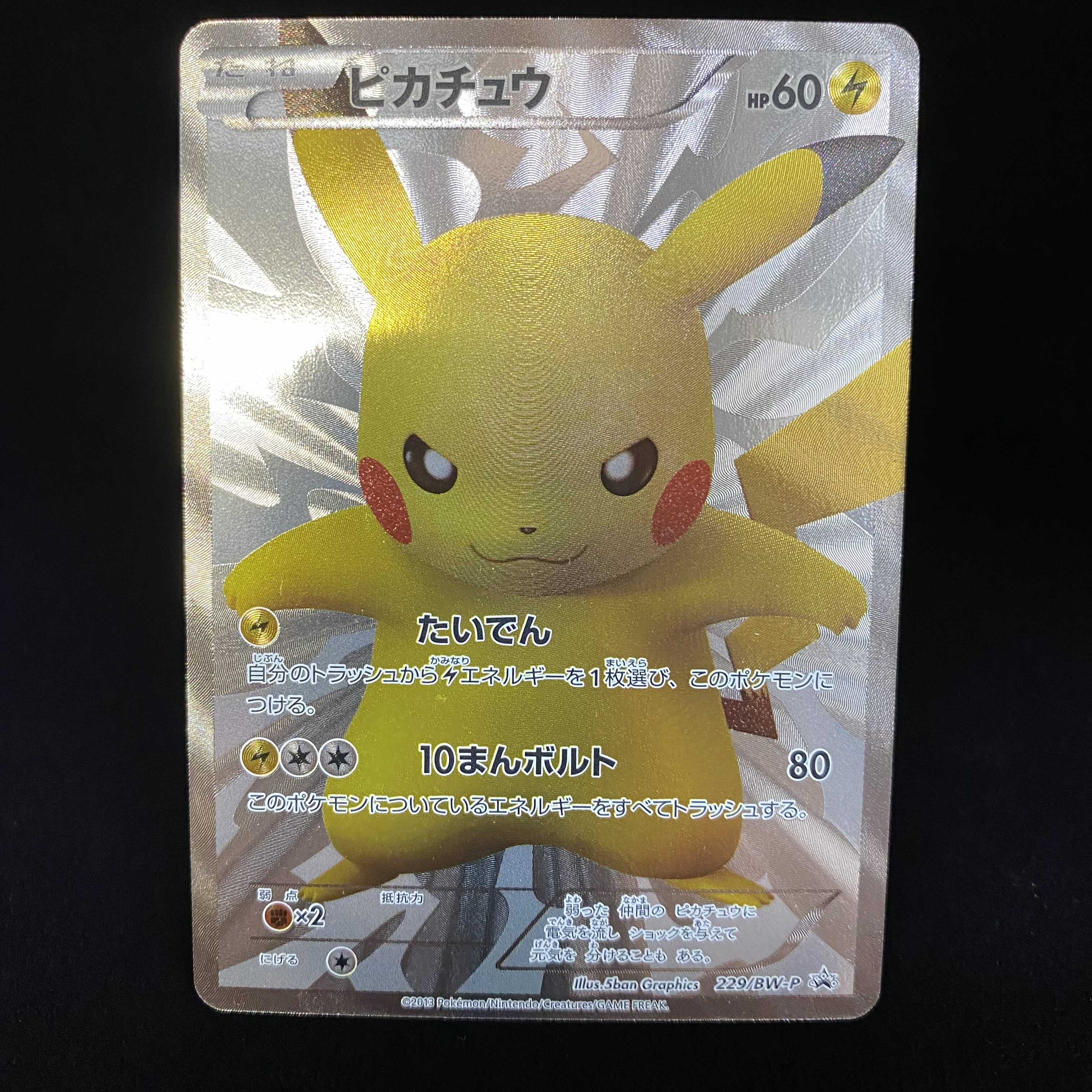 ピカチュウ 15th 15周年 229/BW-P プロモ(29)