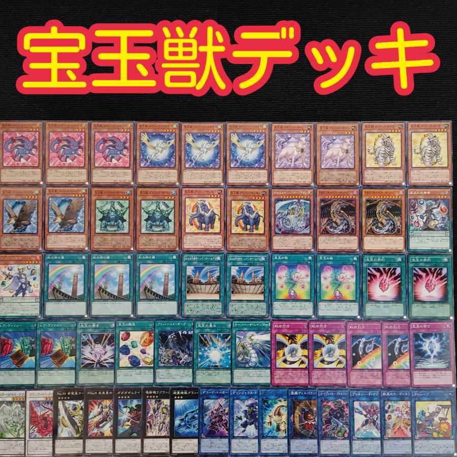 遊戯王【z37】 宝玉獣デッキ 1枚の通販 DD（116389413） | magi