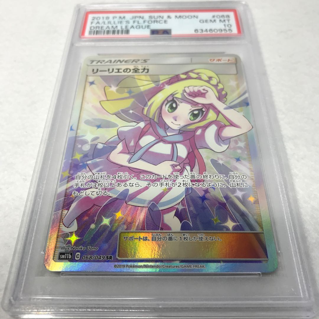 リーリエの全力 SR 【PSA10】 リーリエの全力SR PSA10