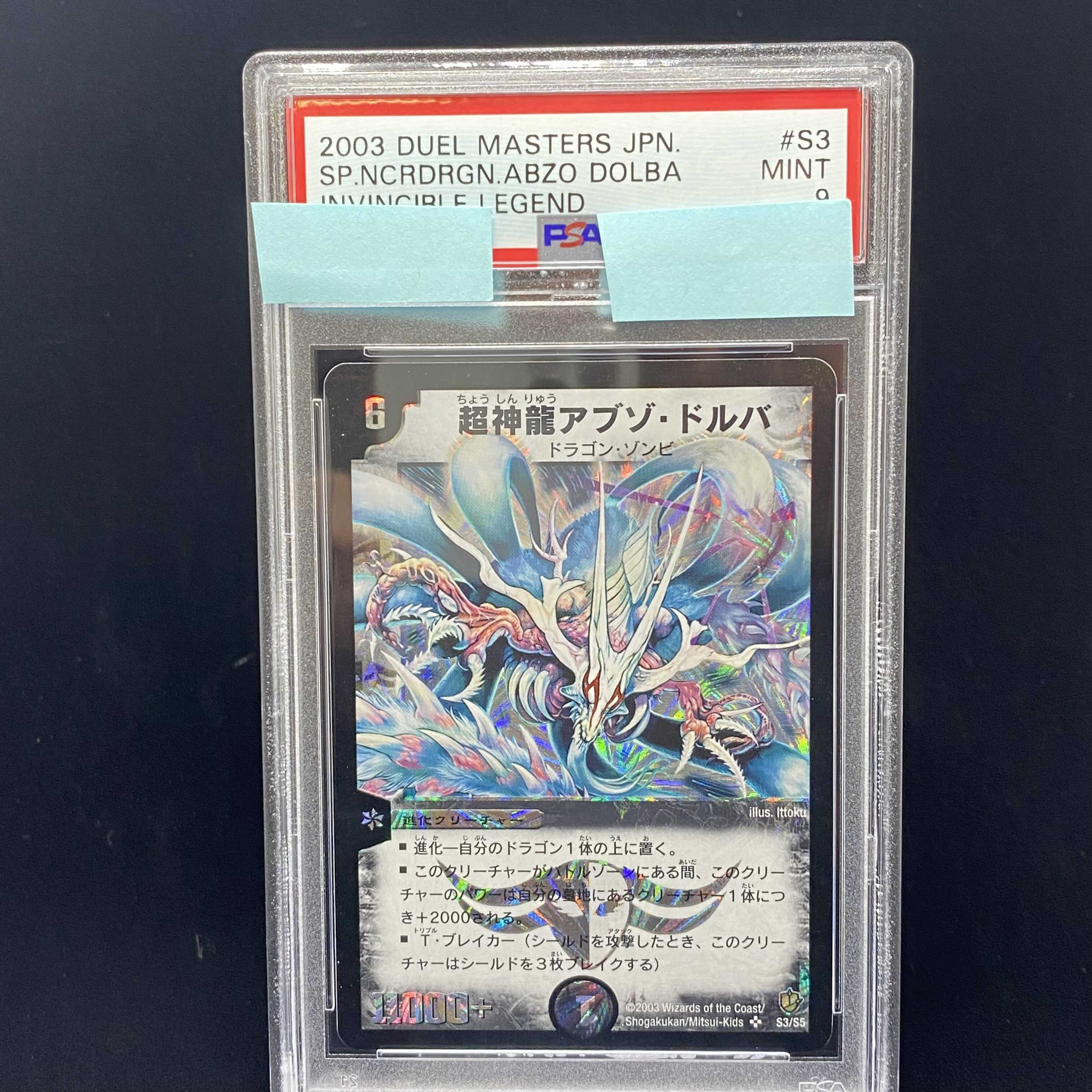 PSA9 超神龍アブゾ・ドルバ 初期SR 1枚の通販 土日祝休@magi公式
