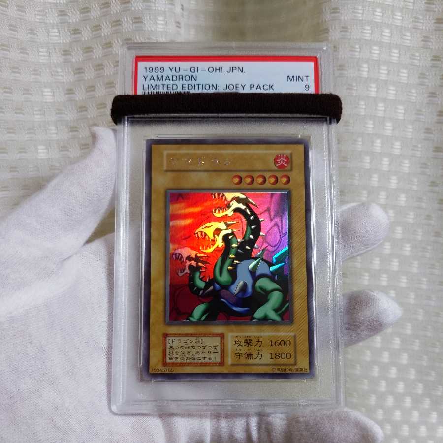 美品 ヤマドラン ウルトラシークレットレア 初期 PSA9 遊戯王 1枚の