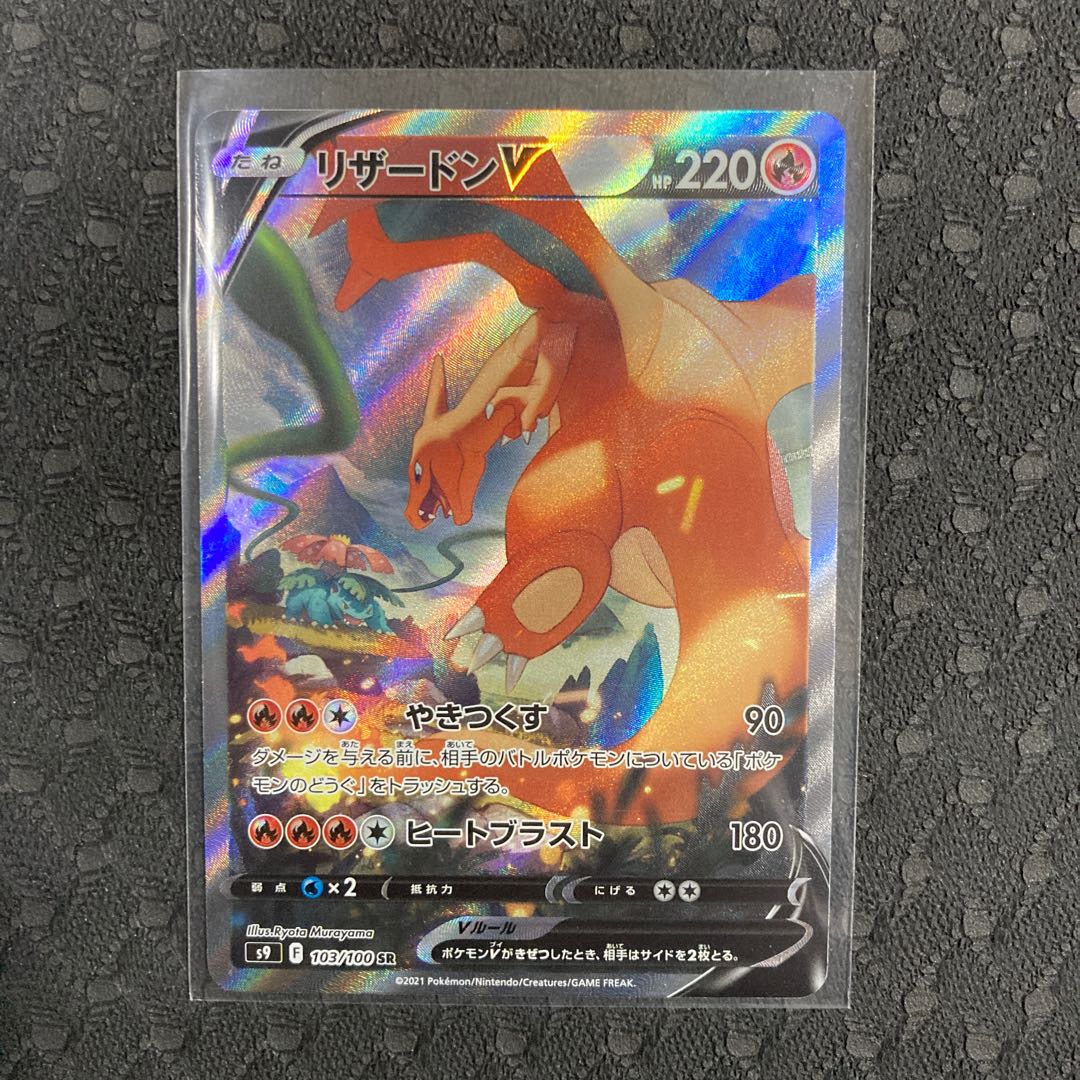 ポケモンカードゲーム スターバース リザードンV SA 1枚の通販 ぽこ