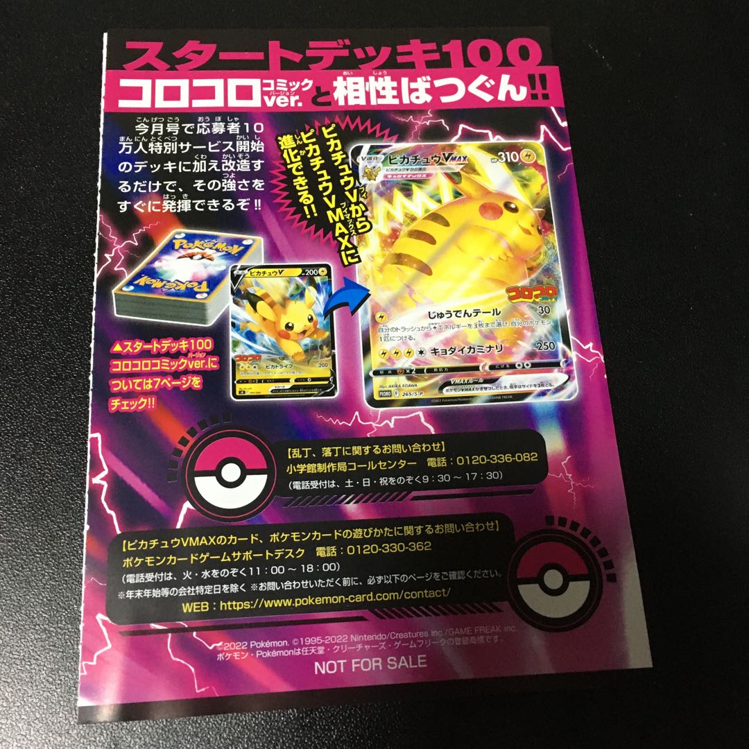 ☆ピカチュウV MAX コロコロコミック付録☆ 1枚の通販 マッキー