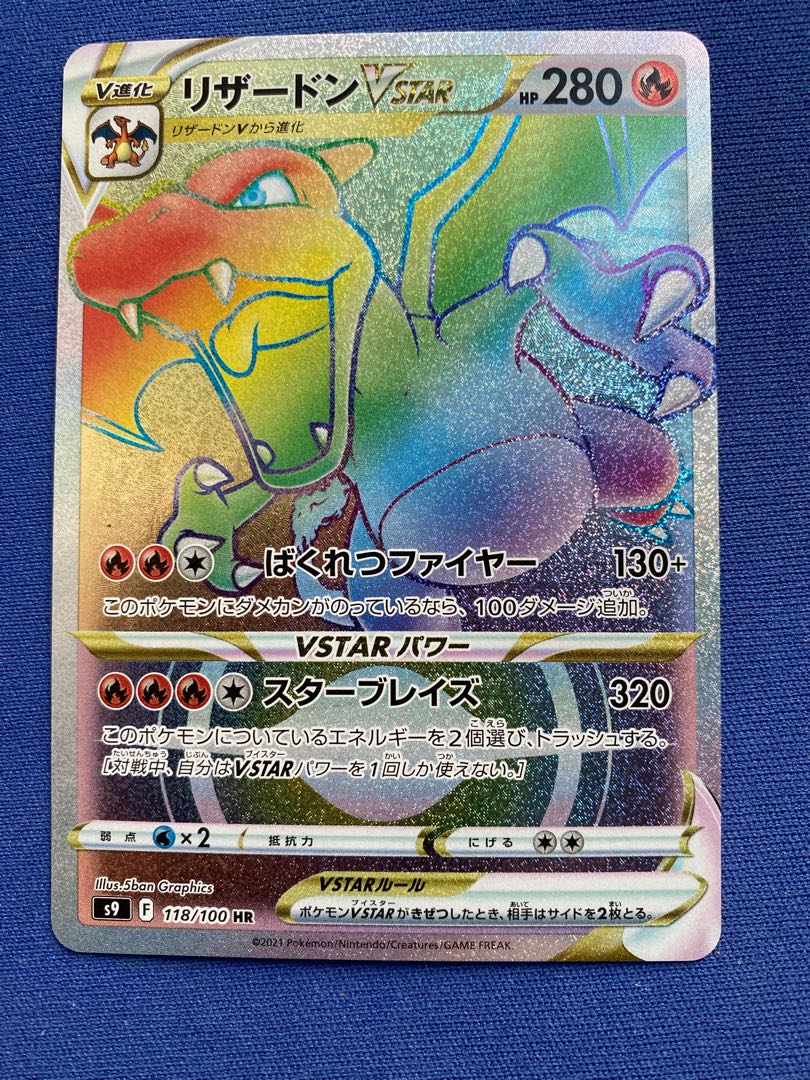 リザードンv star HR 1枚の通販 らいちょ（775214068） | magi