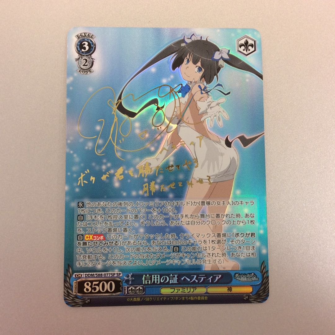 プレシャスメモリーズ ダンまち ヘスティア 水着 SP サイン ダンまち