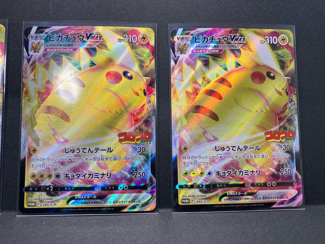 ポケモンカード ピカチュウVMAX 4枚セット コロコロコミック2月号 付録