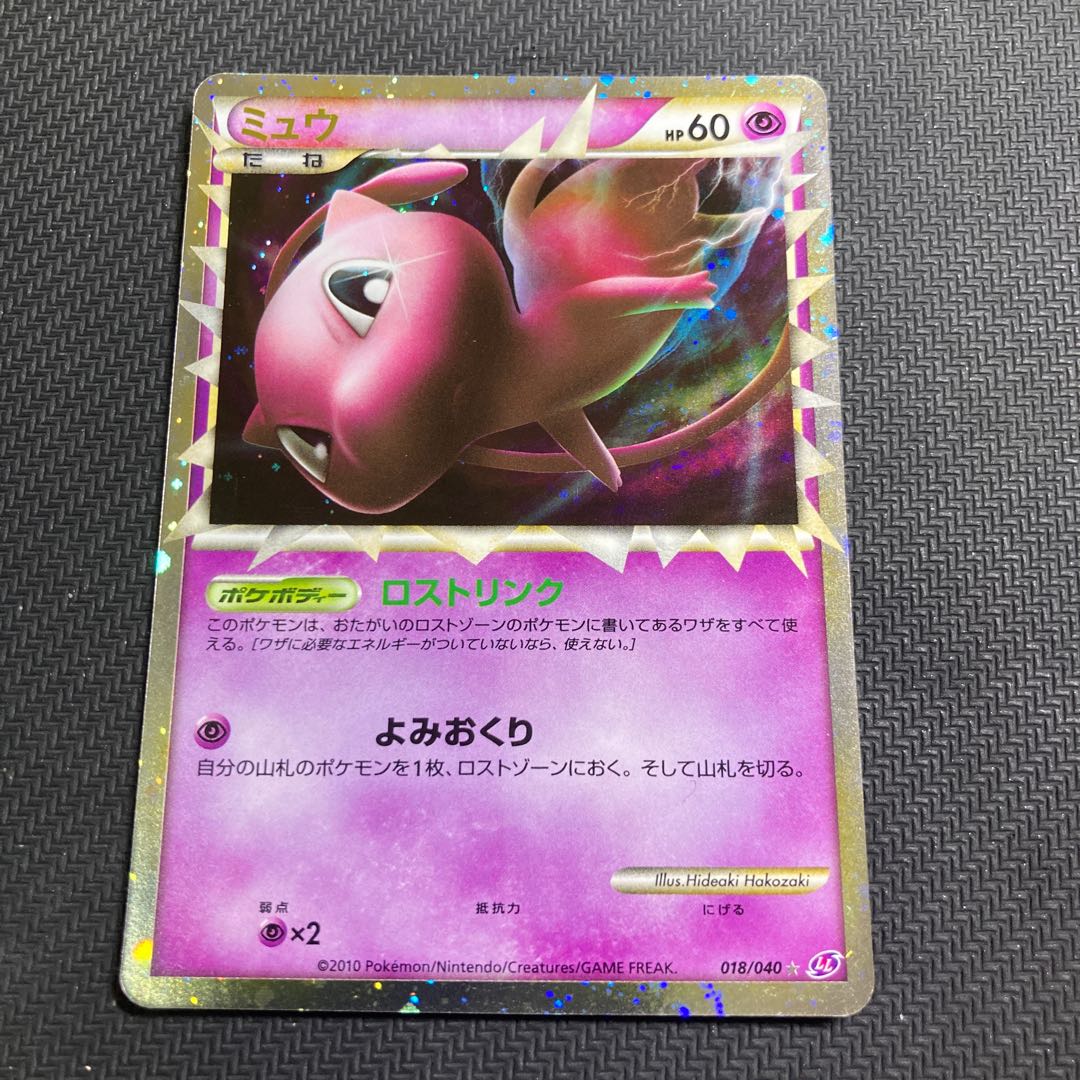 ミュウ ロストリンク 018/040 1枚の通販 GOGO（645088638） | magi