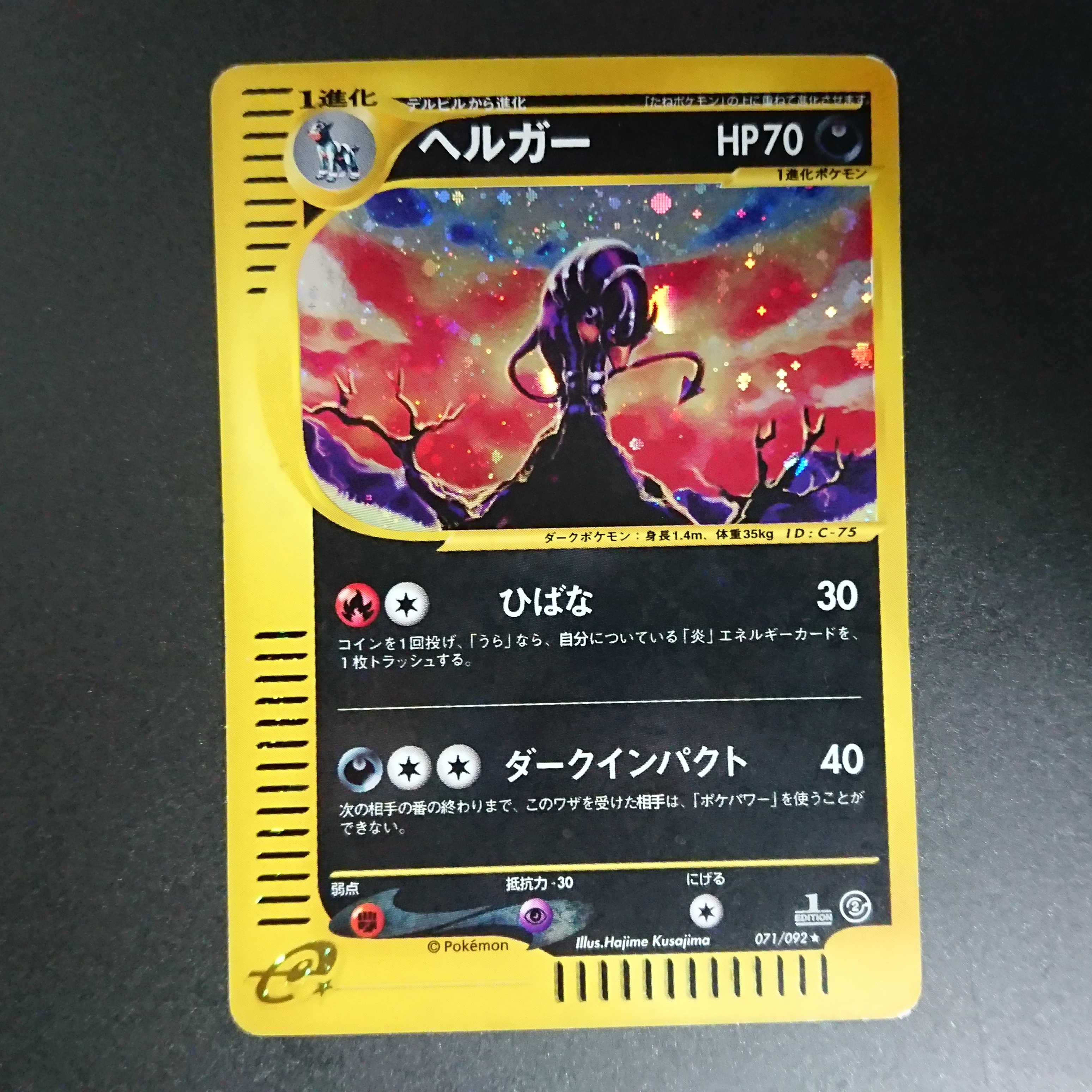 ヘルガー 1st edition ポケモンカードe 1枚の通販 ho（1620490951） | magi