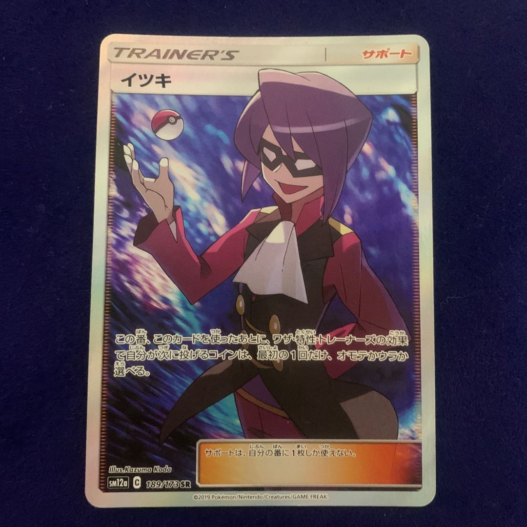 ポケモンカード イツキ 1枚の通販 ゴンザレス（1682891154） | magi