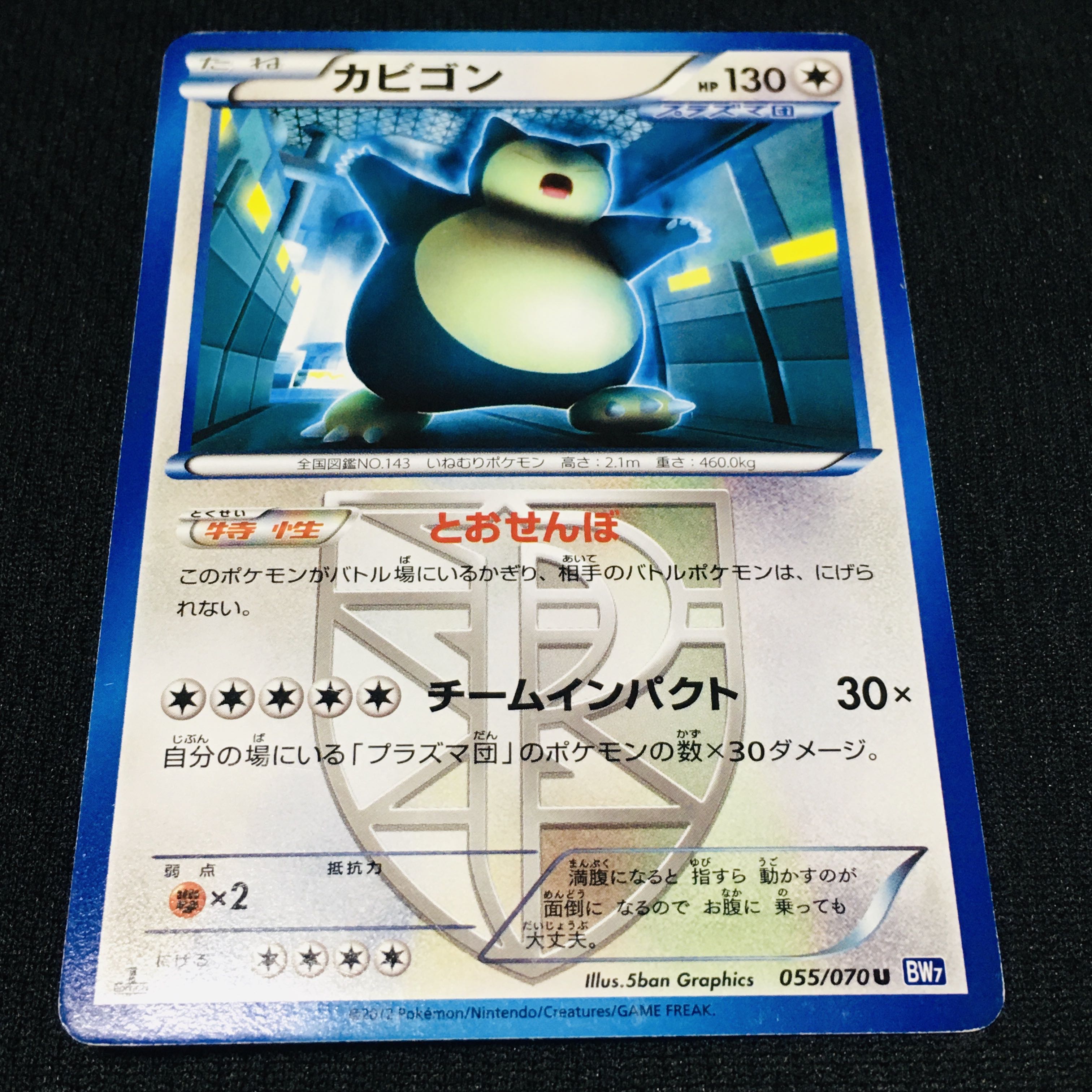 とおせんぼ カビゴン プラズマ団 1枚の通販 はりお まとめ100円引き