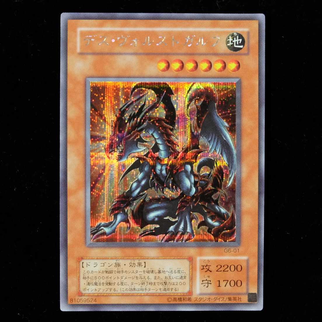 遊戯王 デス・ヴォルストガルフ シークレットレア 初期 ほぼ美品 1枚の
