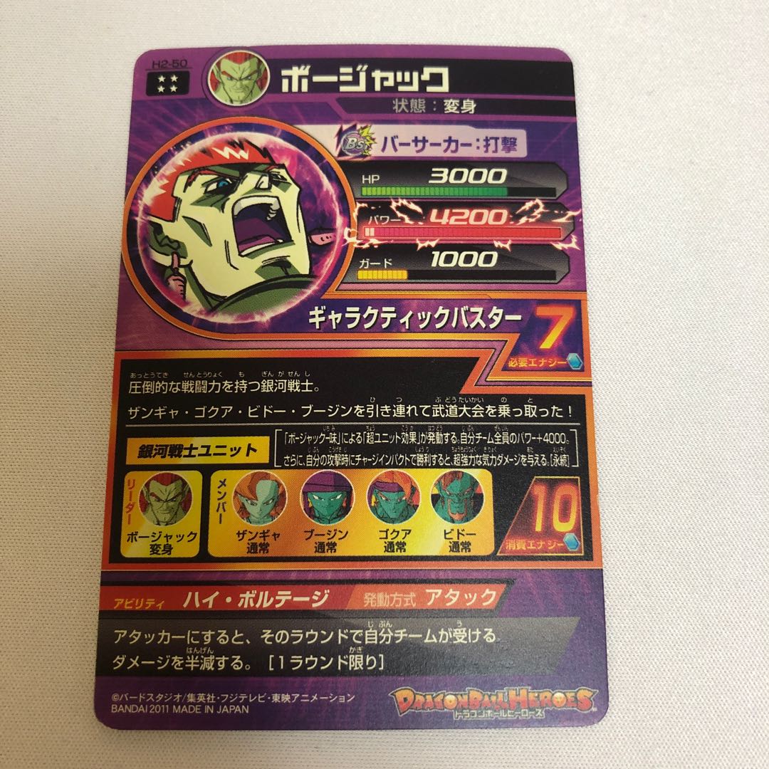 ドラゴンボールヒーローズ 旧弾 ボージャックH2-50 1枚の通販 PO