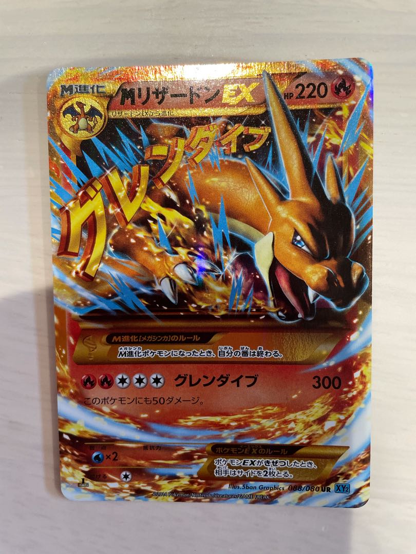 MリザードンEX UR 1枚 (Used) （1980184208）| magi -TCG Marketplace