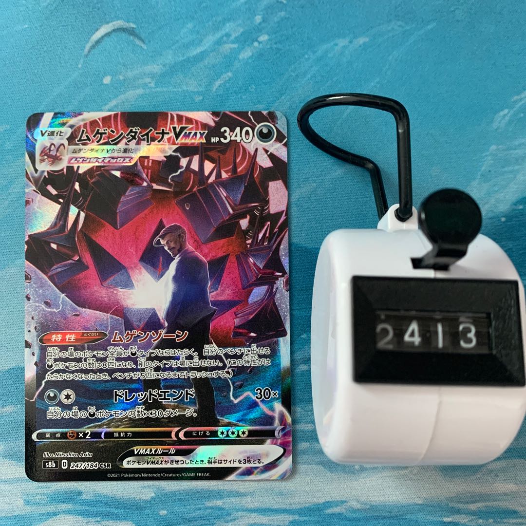 ポケカ ムゲンダイナVMAX CSR 1枚の通販 こば屋（600485728） | magi