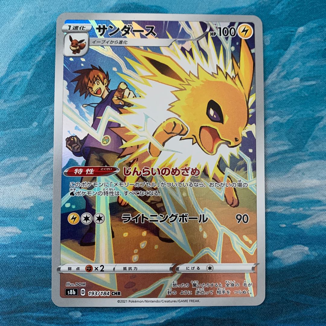 ポケカ サンダース CHR 1枚の通販 こば屋（2062217401） | magi