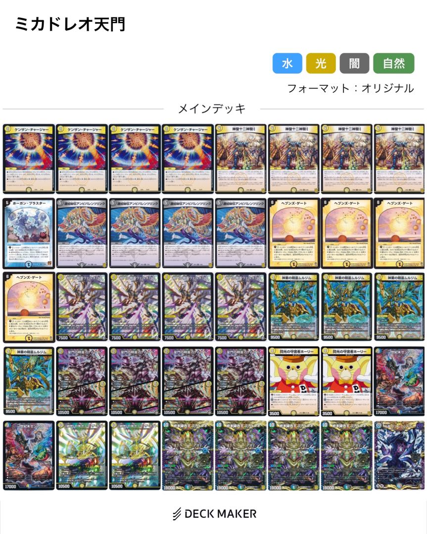 ミカドレオ天門 デッキ 1枚の通販 デュエ丸（931587341） | magi
