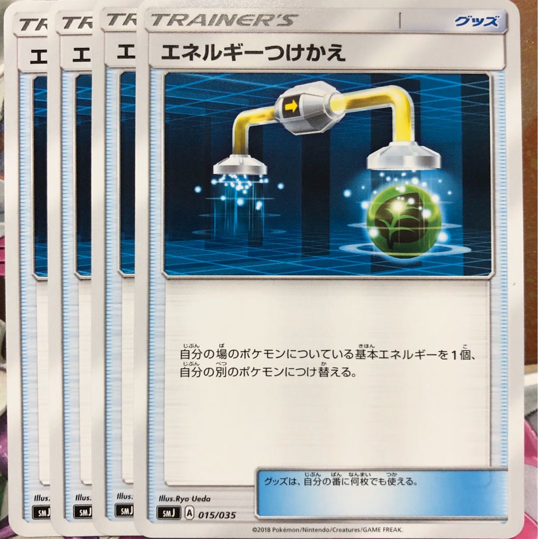 ポケモンカードゲーム エネルギーつけかえ 4枚セット 4枚の通販 ryu