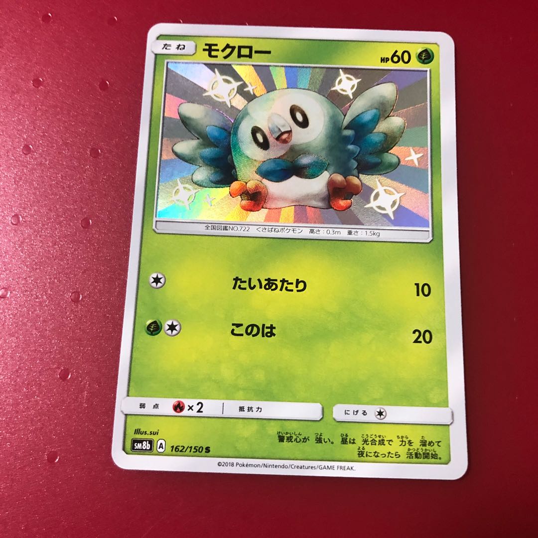 モクロー色違い 1枚の通販 タチバナ（1086199025） | magi