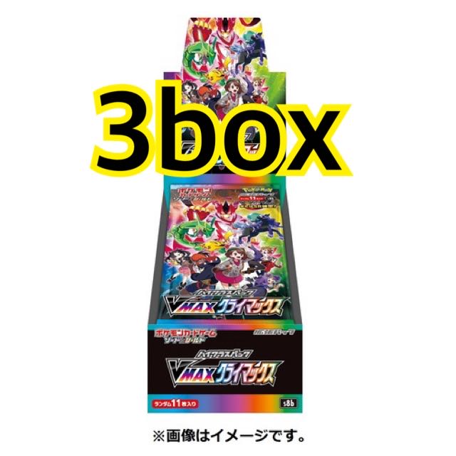 ハイクラスパック VMAXクライマックス シュリンク付き3box