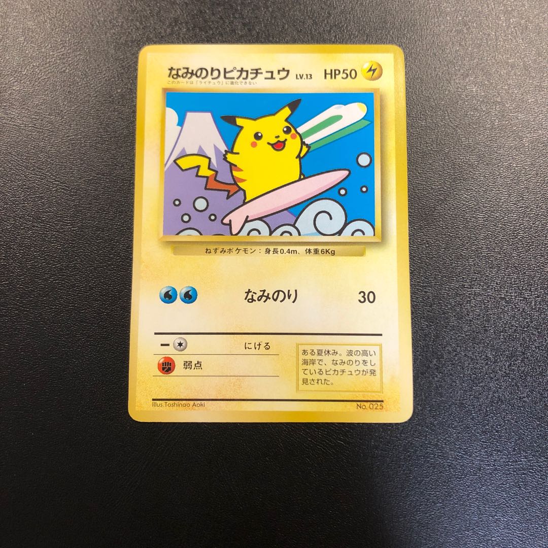 なみのりピカチュウ 旧裏 新幹線 1枚の通販 あー@プロフ必読（5468615