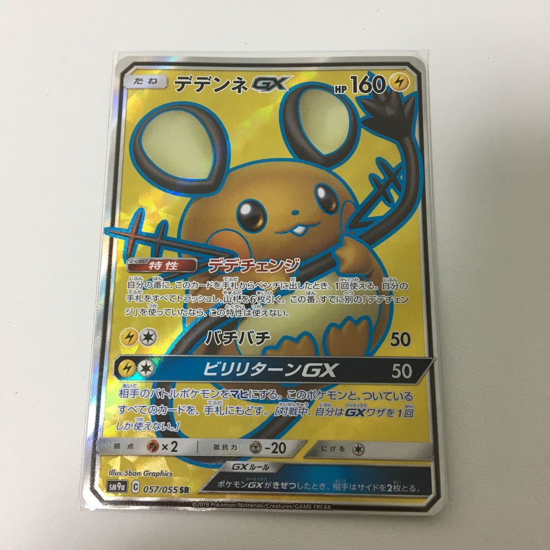 デデンネGX SR デデチェンジ スーパーレア ポケカ 1枚の通販 つな