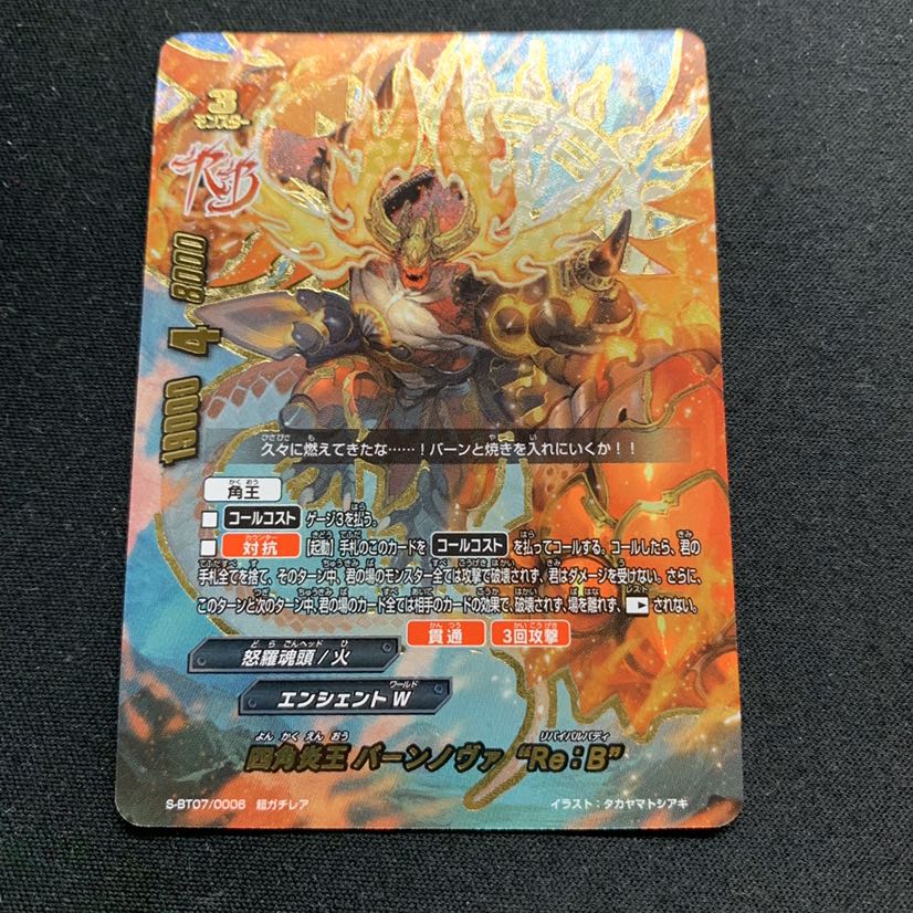 四角炎王 バーンノヴァ リバイバルバディ 1枚の通販 KN@まとめ買い