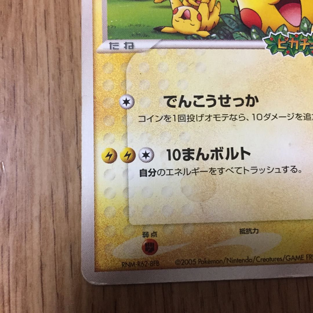 超希少！ ピカチュウの森 ポケパークのピカチュウ 1枚の通販 DUNK