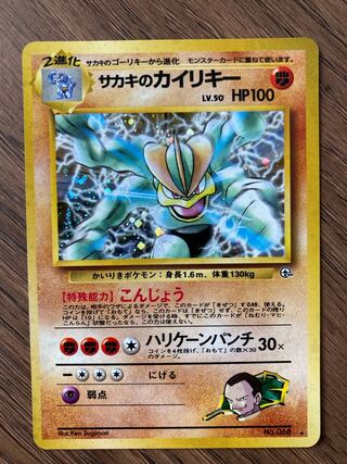 カイリキー 旧裏」の激安通販 | magi