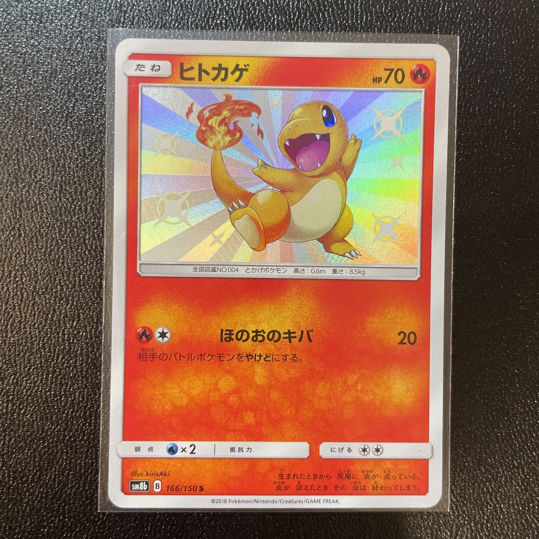 ヒトカゲS ポケモンカード 色違い 1枚 (Used) （622814238）| magi