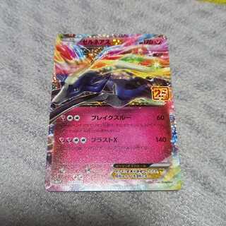 ゼルネアスEX 023/025 25周年プロモカード 1枚の通販 935026350