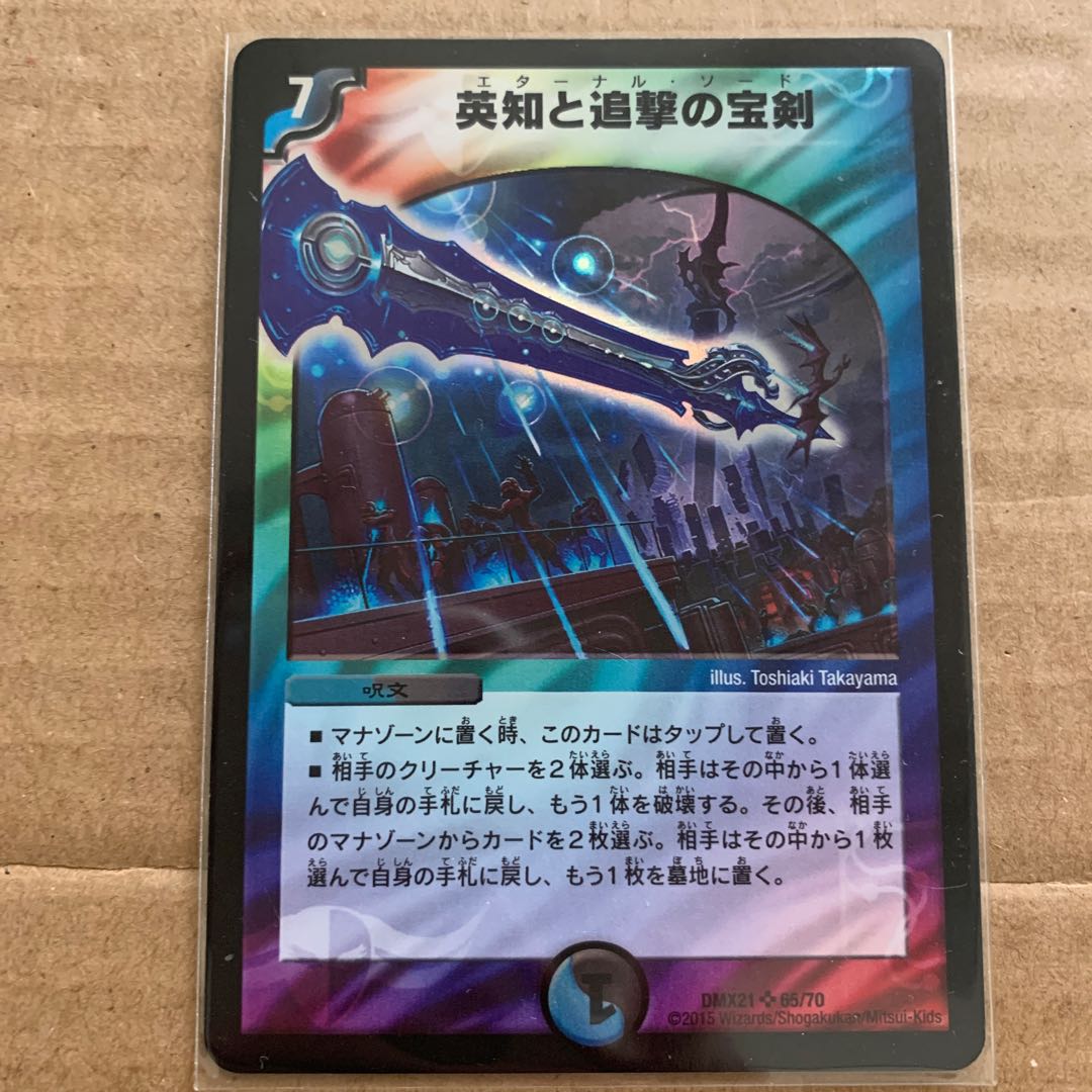 エターナルソード 1枚の通販 ロッキー（1690858368） | magi