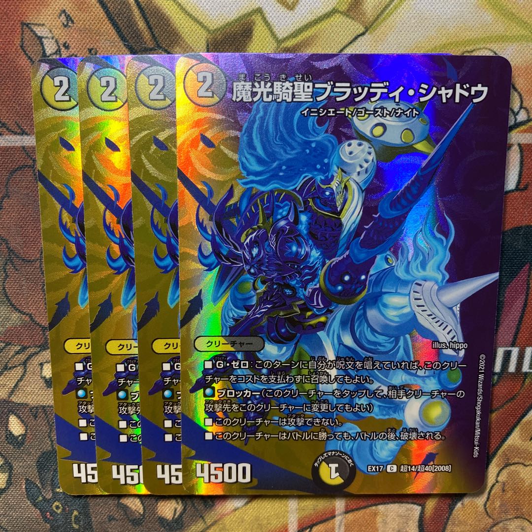 魔光騎聖ブラッディ・シャドウ 4枚セット 4枚の通販 トレカショップ