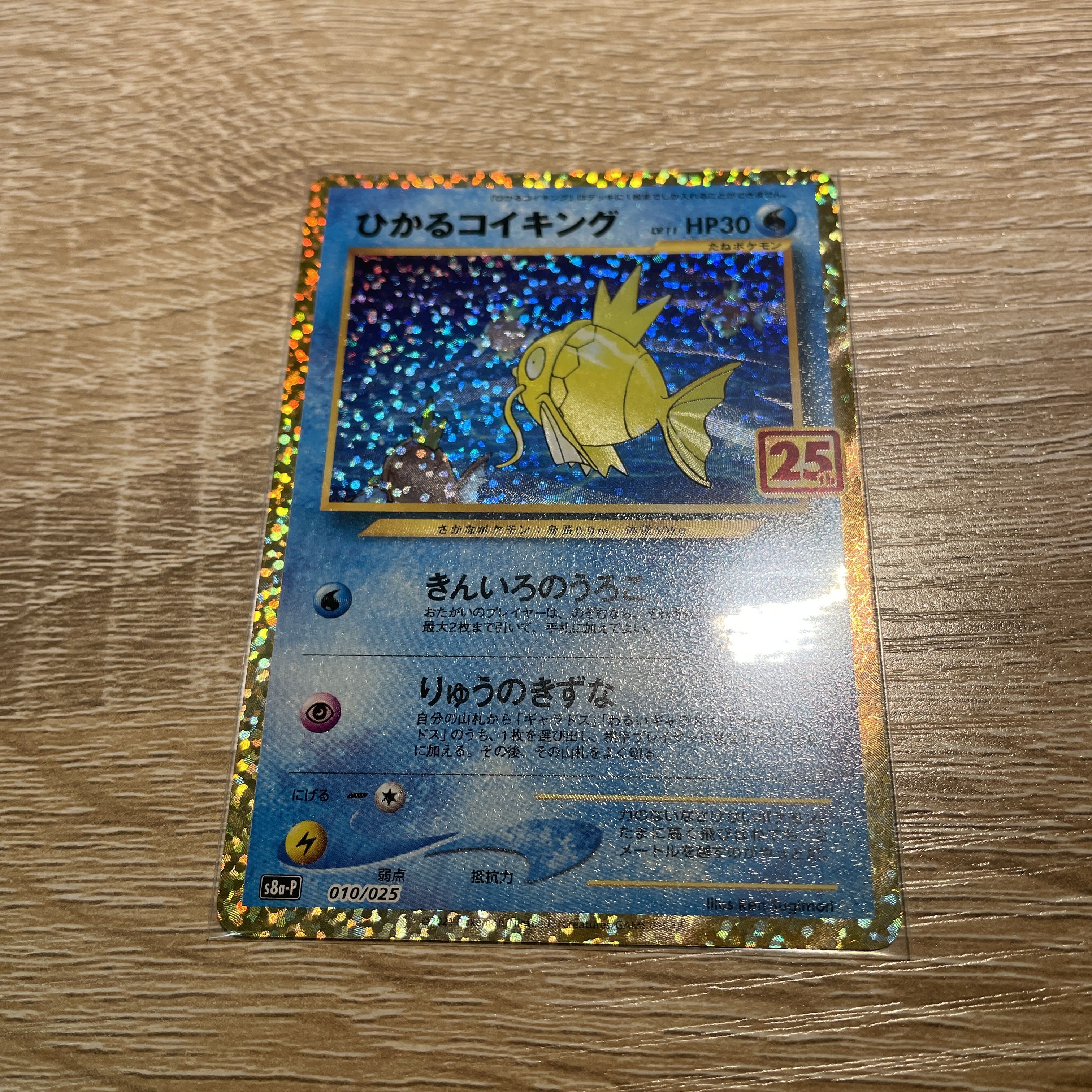 ひかるコイキング ヒカキン プロモ 25th 1枚の通販 れっくん