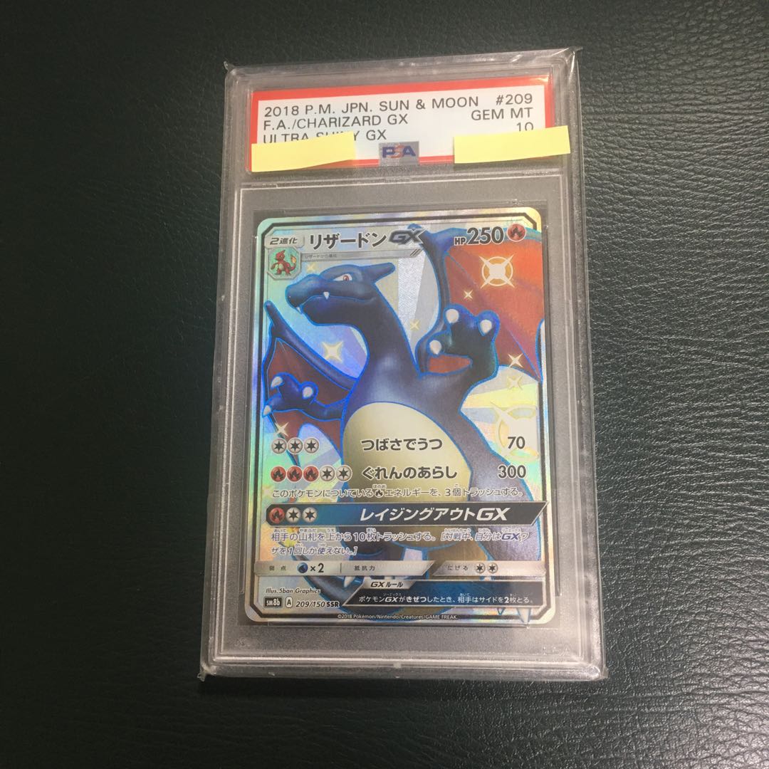 ポケモンカード リザードン GX SSR PSA10 色違い 1枚の通販 ビビンドル