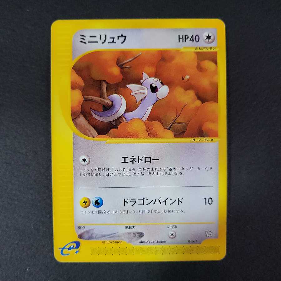 ミニリュウ ポケモンカードe トレーナーズ プロモ (016/T) 1枚の通販