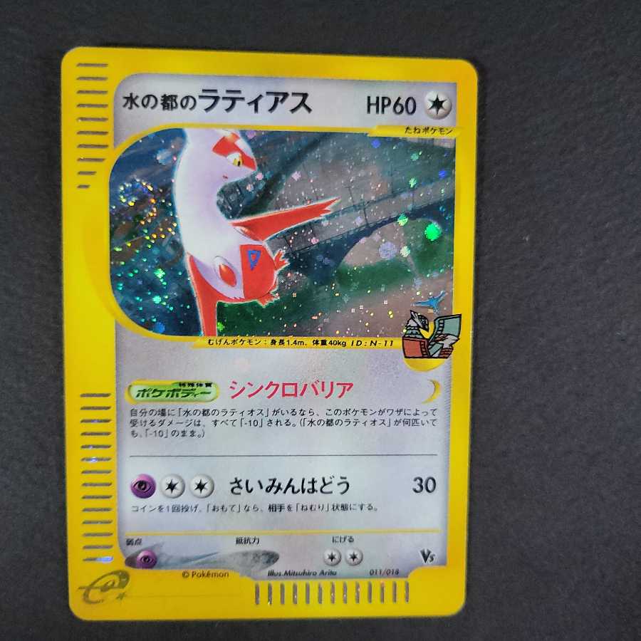 水の都のラティアス ポケモンカードe 1枚の通販 Wasanbooon（720011591