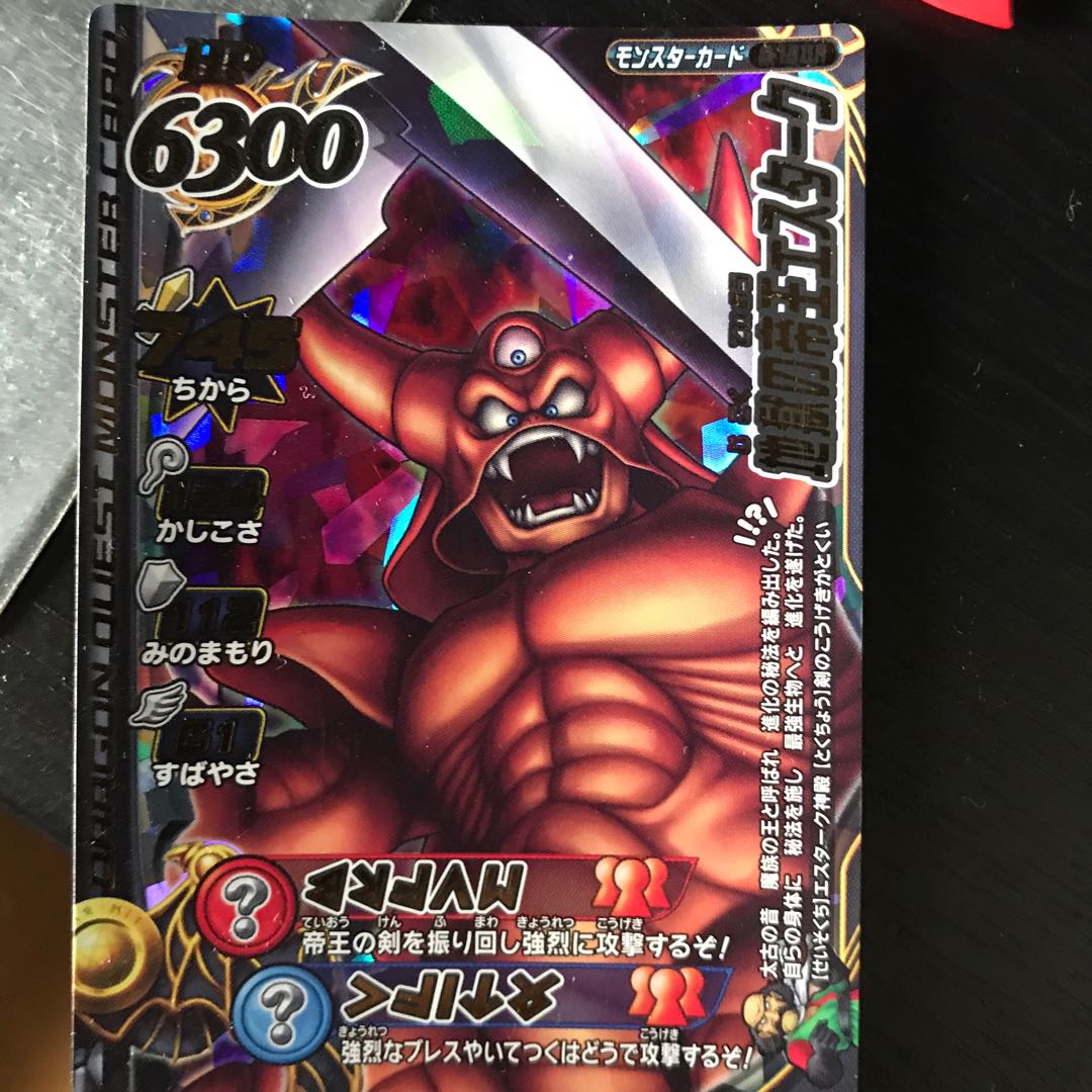 地獄の帝王エスタークの通販 Sin（1570056635） | magi