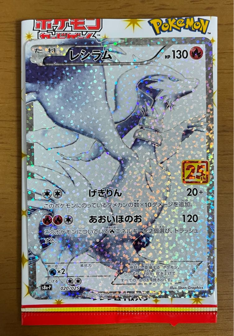 レシラム 25th 1枚の通販 ポケカはじめました、遊戯王再開（530797994