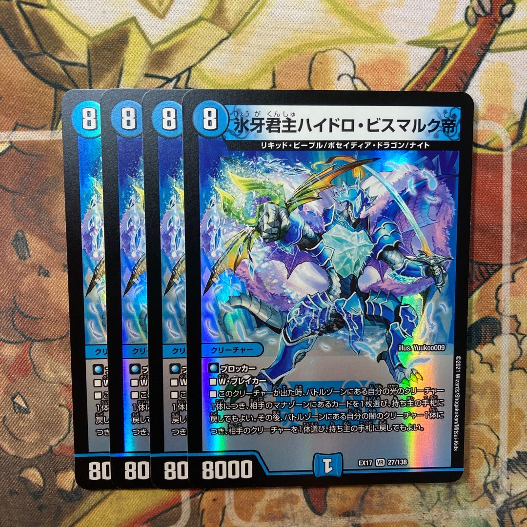 氷牙君主ハイドロ・ビスマルク帝 4枚セット 4枚の通販 トレカショップ
