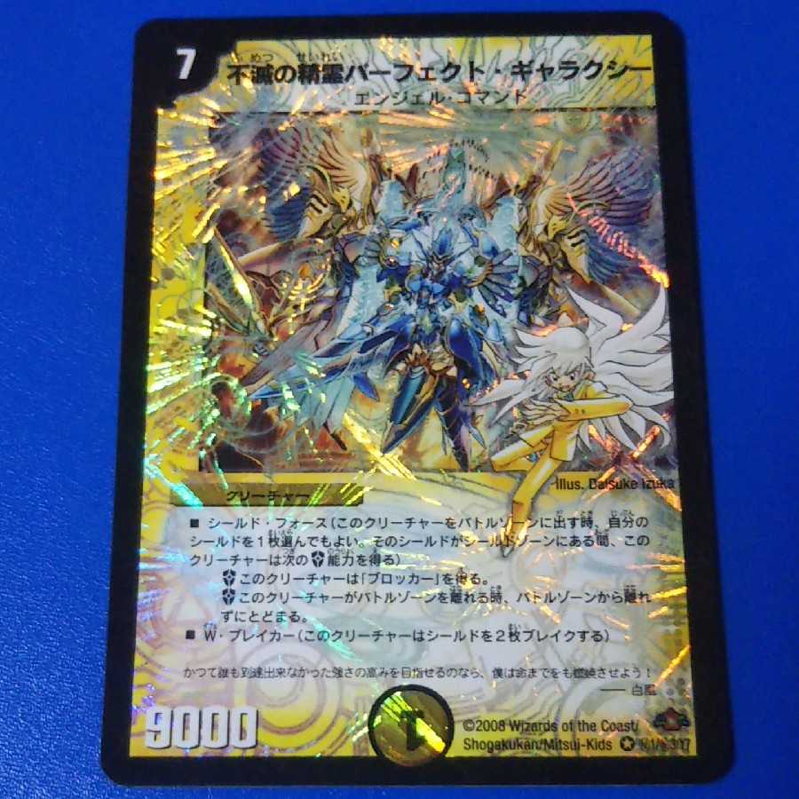 パーフェクトギャラクシー シークレット1枚【管理記号12】 1枚の通販