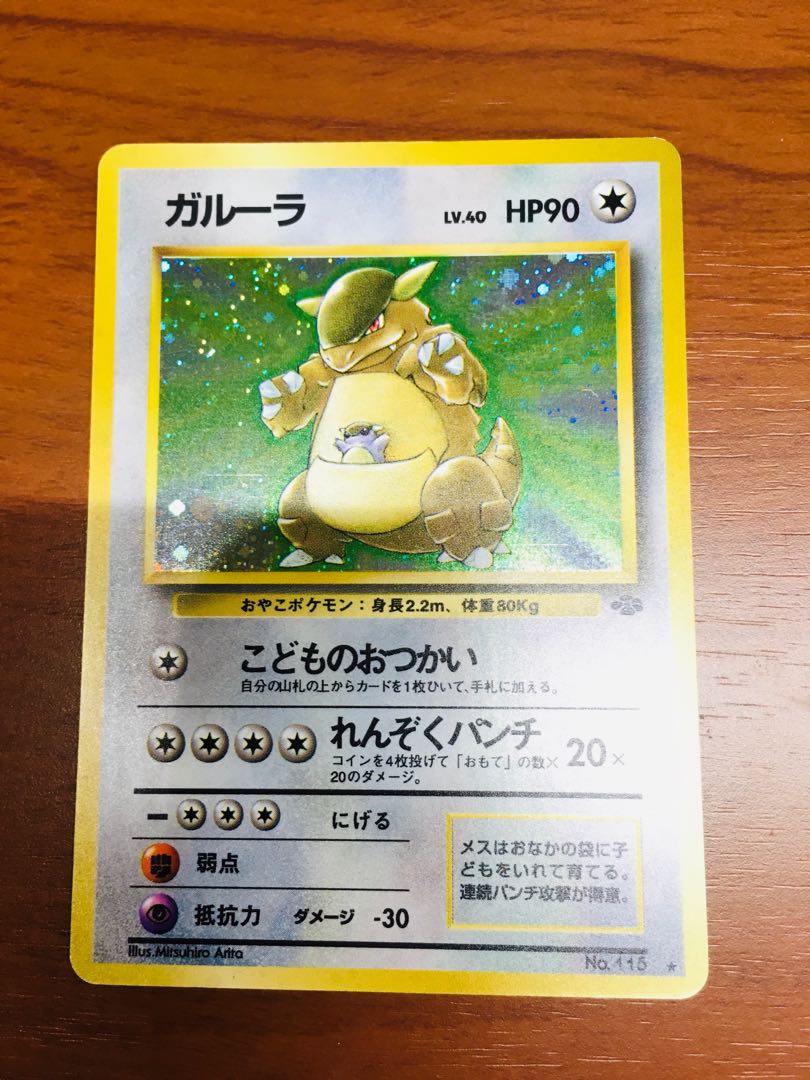 ガルーラ ポケモンカード 旧裏 1枚の通販 セレクト（1345077216） | magi