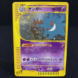 ゲンガー ポケモンカードe キラ 1ed 1st e5 かげであやつる 1枚の通販
