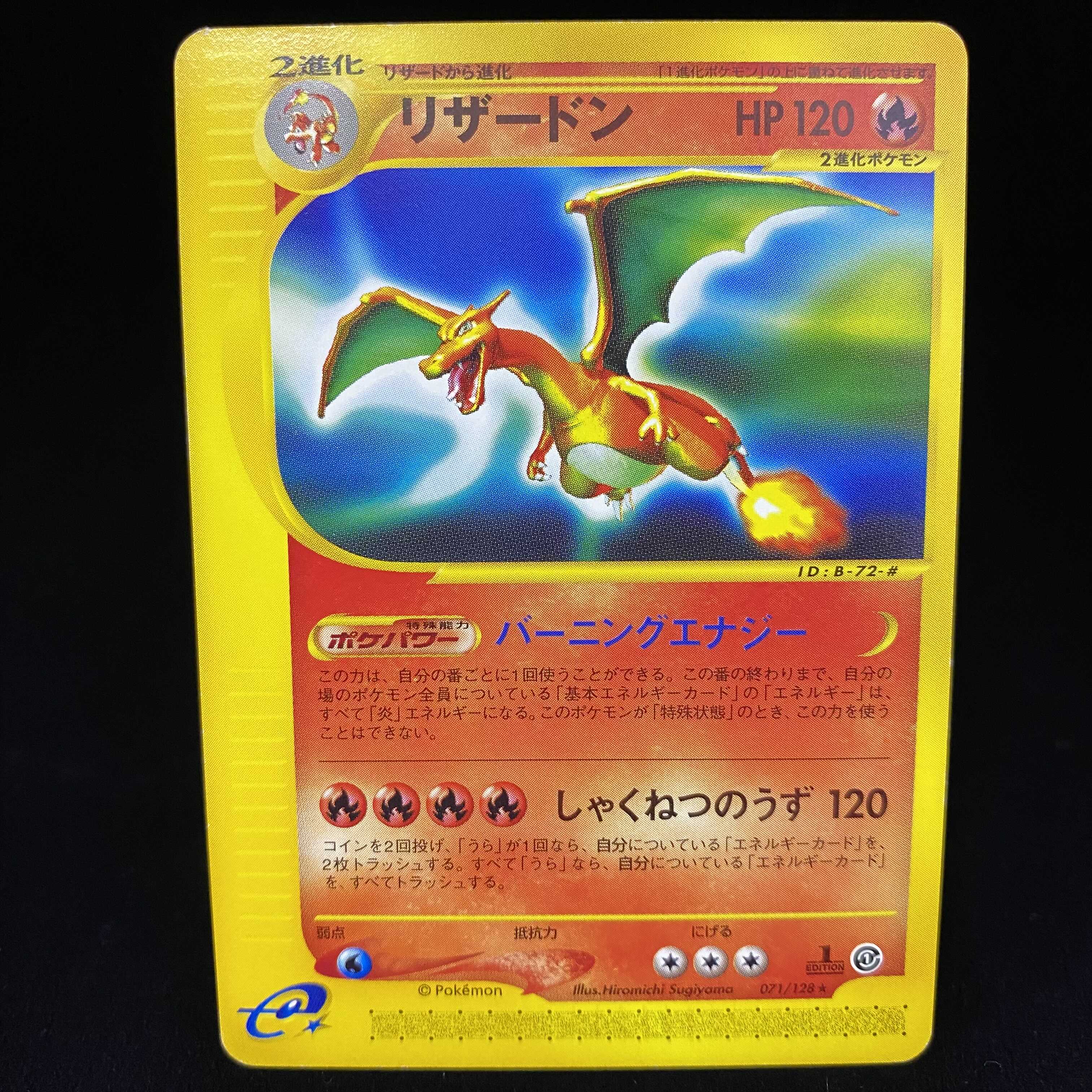 リザードン ポケモンカードe 1ed 非キラ 1枚の通販 土日祝休@magi公式
