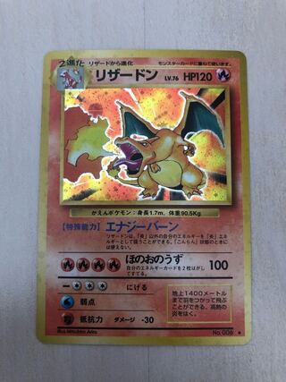 かえんリザードン」の激安通販 | magi