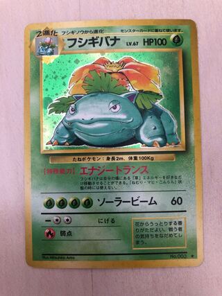 ポケモンカード 旧裏 フシギバナ」の激安通販 | magi